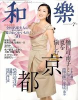 和樂(和楽)のバックナンバー (8ページ目 15件表示) | 雑誌/電子