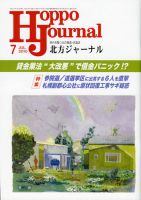 北方ジャーナル 7月号 表紙