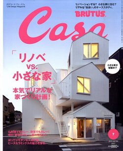 CasaBRUTUS(カーサブルータス) 7月号 (発売日2010年06月10日) | 雑誌