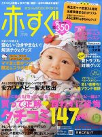 赤すぐ 7月号 (発売日2010年06月15日) 表紙