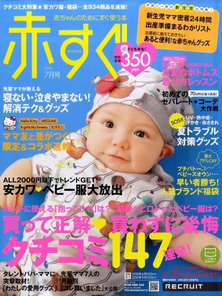 赤すぐ 7月号 (発売日2010年06月15日) 表紙