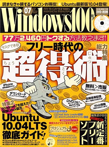 【中古】 Ｗｉｎｄｏｗｓフリーソフト「大全集」 ２０１０年度版/晋遊舎 Windows100％ 2010年06月11日発売号 | 雑誌/定期購読の予約はFujisan