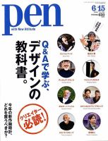 Ｐｅｎ（ペン） 6/15号 表紙
