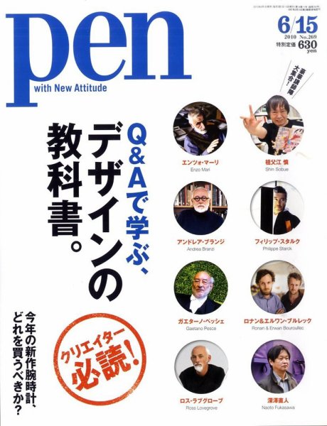 Ｐｅｎ（ペン） 6/15号 (発売日2010年06月01日) 表紙