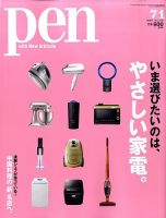 Ｐｅｎ（ペン） 7/1号 表紙