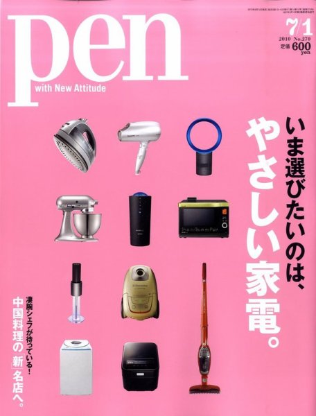 Ｐｅｎ（ペン） 7/1号 (発売日2010年06月15日) 表紙