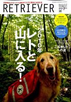 RETRIEVER（レトリーバー） No.60 表紙