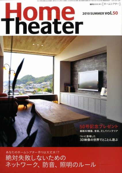 ホームシアター・ホワイエ Vol.50 2010.夏 (発売日2010年06月02日) 表紙