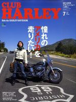 CLUB HARLEY（クラブハーレー） No.120 表紙
