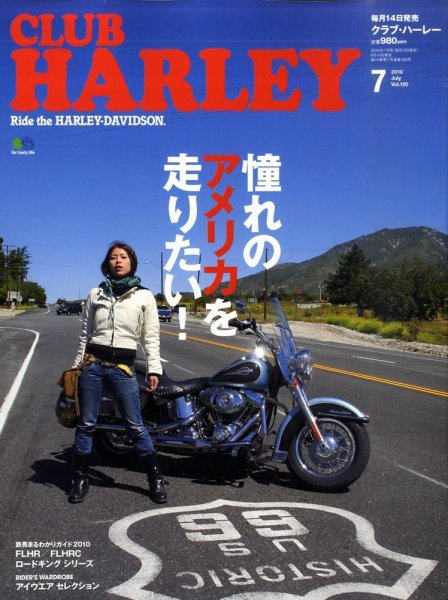 CLUB HARLEY（クラブハーレー） No.120 (発売日2010年06月14日) 表紙