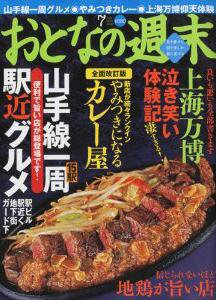 おとなの週末 10年/07月号 (発売日2010年06月15日) 表紙