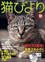 猫びより No.52 (発売日2010年06月11日) 表紙