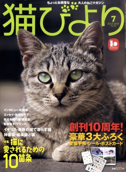 猫びより No.52 (発売日2010年06月11日) 表紙