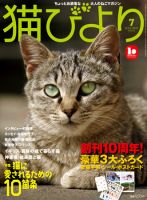 猫びより  No.52 表紙