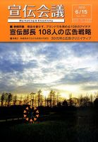 宣伝会議 10年6月15日号 (発売日2010年06月15日) 表紙