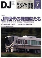 鉄道ダイヤ情報 2010年7月号 表紙