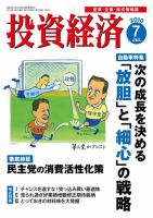 投資経済 投資経済7月号 (発売日2010年06月10日) 表紙