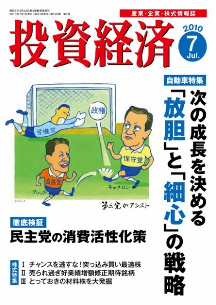 投資経済 投資経済7月号 (発売日2010年06月10日) 表紙