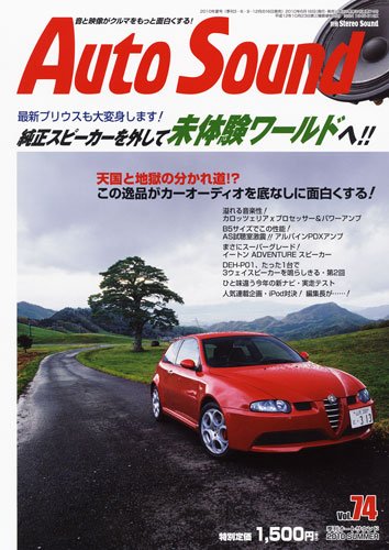 AutoSound（オートサウンド） Vol.74 2010 夏 (発売日2010年06月16日) 表紙