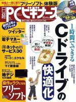 日経PCビギナーズ 2010年06月11日発売号 表紙