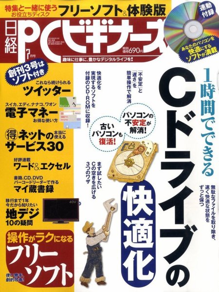 日経PCビギナーズ 2010年06月11日発売号 表紙