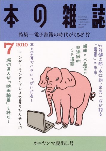 本の雑誌 325号 (発売日2010年06月10日) 表紙