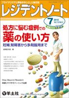 レジデントノート Vol.12No.5 表紙