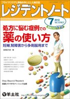 レジデントノート Vol.12No.5 (発売日2010年06月10日) 表紙