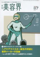 美容界 7月号 (発売日2010年06月15日) 表紙