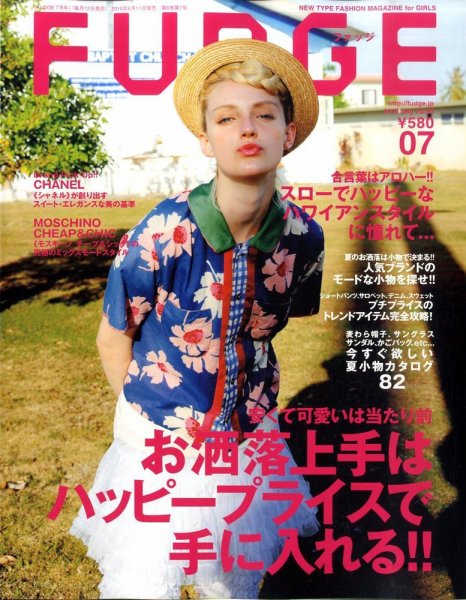 FUDGE（ファッジ） VOL.85 (発売日2010年06月11日) 表紙