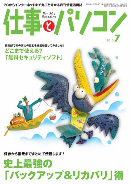 月刊仕事とパソコン 2010年7月号 (発売日2010年06月10日) 表紙