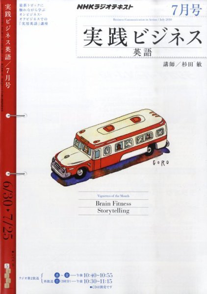 NHKラジオ 実践ビジネス英語 2010年7月号 (発売日2010年06月14日) 表紙