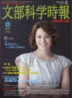 月刊　文部科学時報 2010年6月号 (発売日2010年06月10日) 表紙