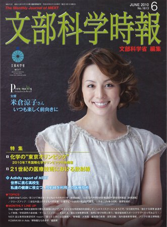 月刊　文部科学時報 2010年6月号 (発売日2010年06月10日) 表紙