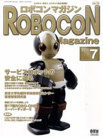 ロボコンマガジンのバックナンバー (4ページ目 15件表示) | 雑誌