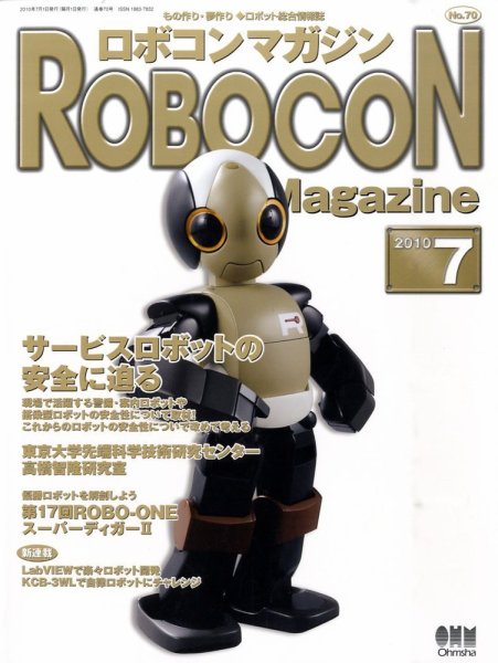 ロボコンマガジン No.70 (発売日2010年06月15日) 表紙