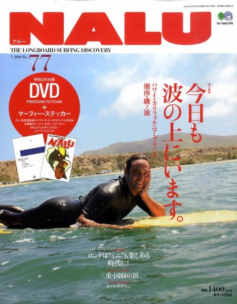 NALU（ナルー） No.77 (発売日2010年06月10日) 表紙