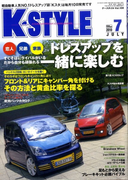 K-STYLE（Kスタイル） 7月号 (発売日2010年06月10日) 表紙