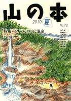 山の本 10年夏号 72巻 (発売日2010年06月16日) 表紙