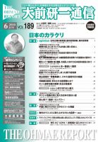 大前研一通信 VOL.189 (発売日2010年06月10日) 表紙
