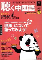 聴く中国語 第103号 表紙
