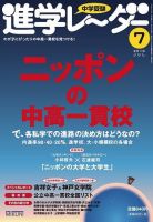 進学レーダー 2010年7月号 表紙