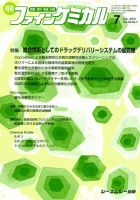 ファインケミカル 2010年7月号 表紙