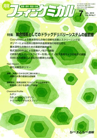 ファインケミカル 2010年7月号 (発売日2010年06月15日) 表紙
