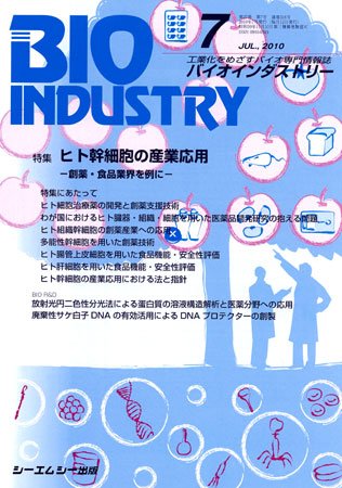 BIOINDUSTRY（バイオインダストリー） 2010年7月号 (発売日2010年06月12日) 表紙