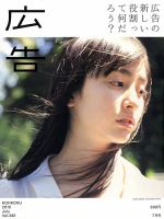 広告 2010年7月号 (発売日2010年06月15日) 表紙