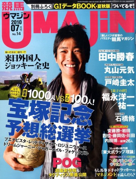 UMAJIN（ウマジン） 7月号 (発売日2010年06月11日) 表紙