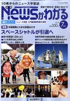 月刊ニュースがわかる 7月号 表紙