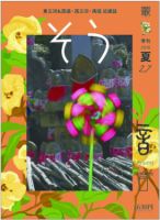叢（そう） 第27号 表紙