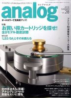 アナログ（analog) vol.28 表紙